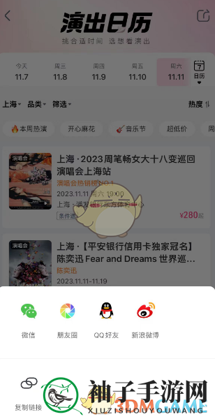 《大麦》分享演出日历方法