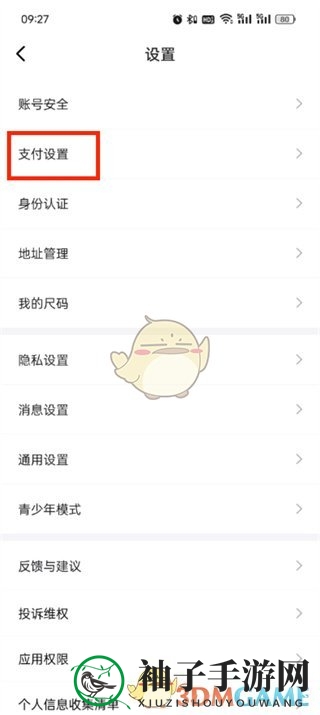 《得物》解绑银行卡方法