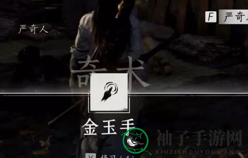 《燕云十六声》侠迹卷三严奇人任务攻略