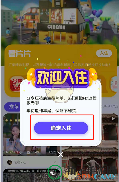 《QQ》看点小区玩法介绍