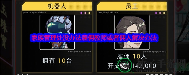 《未来人生》招募奇招，破解家族管理难题攻略全解析