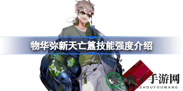 《物华弥新》天亡簋：战棋策略巅峰，神秘技能解析揭秘