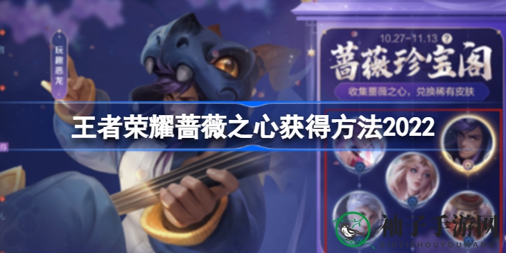 《王者荣耀》蔷薇珍宝阁兑换攻略：揭秘蔷薇之心获取全秘籍