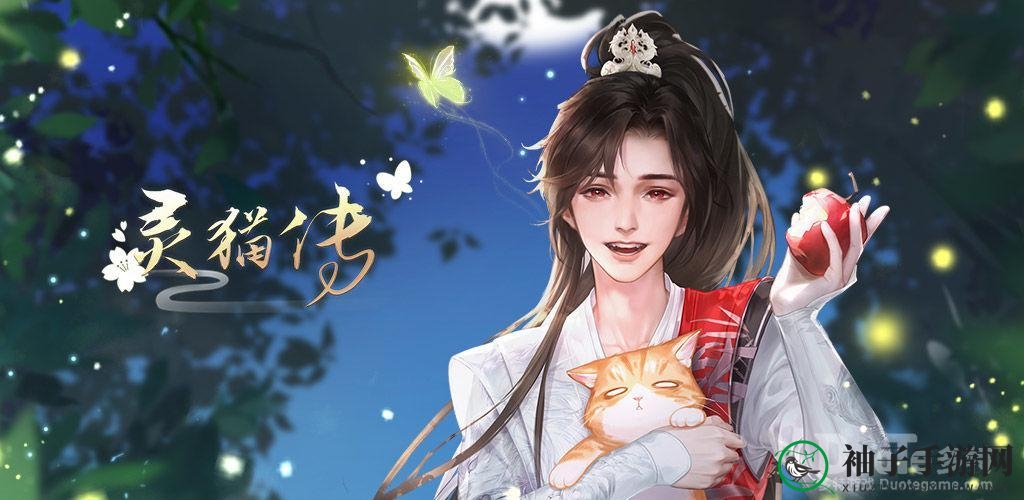 《灵猫传》冬日祭活动盛大开启，浪漫问缘，邂逅真爱