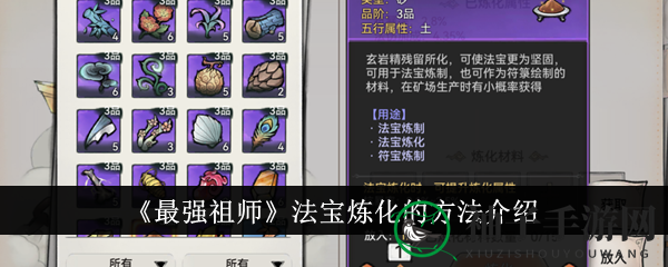 《最强祖师》法宝炼化攻略：深度解析提升战斗力秘籍