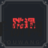 《棕色尘埃2》爱丽洁技能介绍