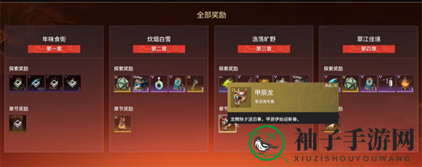 《永劫无间》寻味新春玩法介绍
