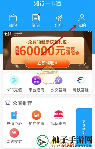 《湘行一卡通》解绑手机号方法