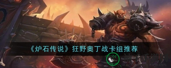狂野战场，奥丁战士：叠甲奇术，热血竞技新篇章