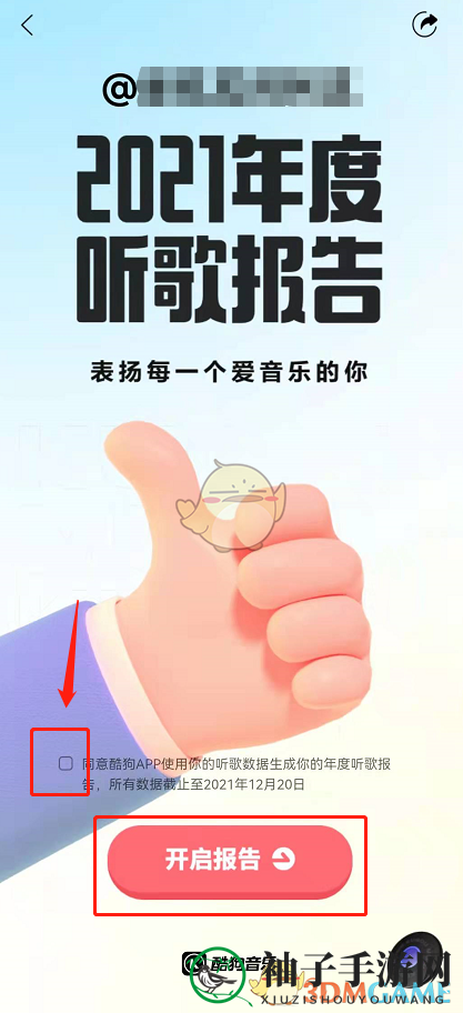 2021《酷狗音乐》年度听歌报告查询入口