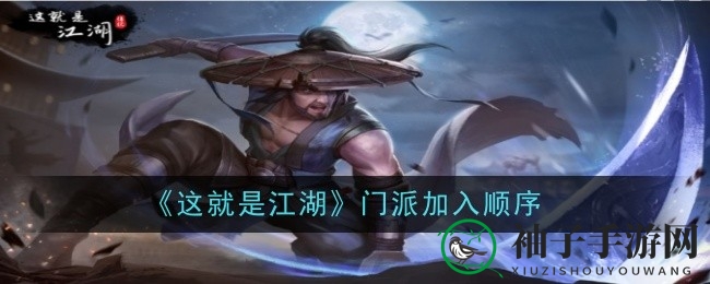 江湖秘境，侠士逐梦：门派攻略指引新篇章