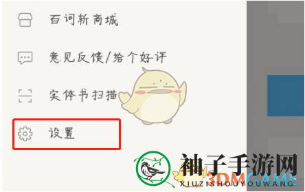 《百词斩》专项训练设置方法