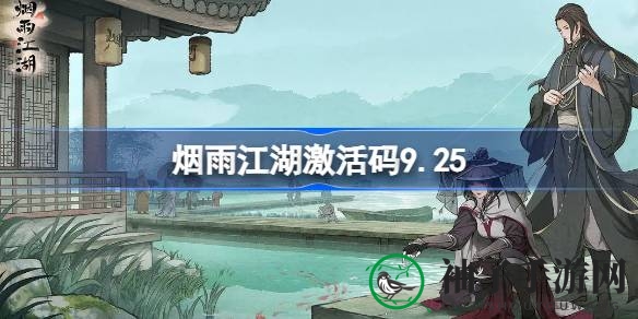 烟雨江湖激活码大揭秘：探寻神秘宝藏，开启江湖传奇之旅
