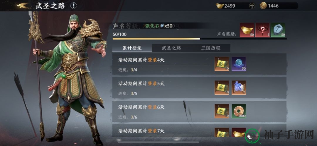 《极无双2》金将关羽活动攻略