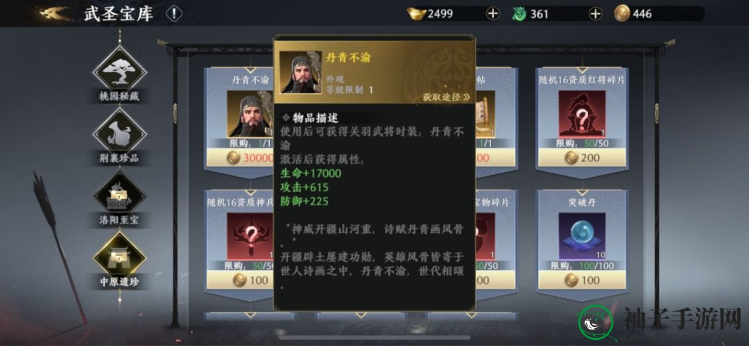 《极无双2》金将关羽活动攻略