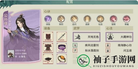 《汉家江湖》公孙绛搭配配置攻略