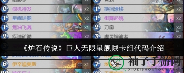 《炉石传说》揭秘：巨人星舰贼卡组，无限玩法大揭秘