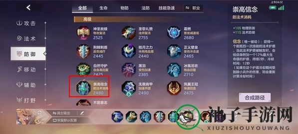 《曙光英雄》莱因哈特出装攻略