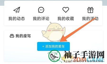 《海马汽车》添加绑定车辆方法