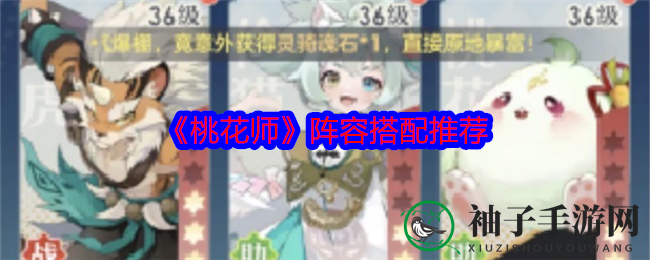 《桃花师》战队组建攻略：新手进阶，强势战队打造指南