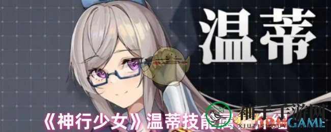 《神行少女》温蒂剑术攻略：揭秘技能特性，助力冒险之旅