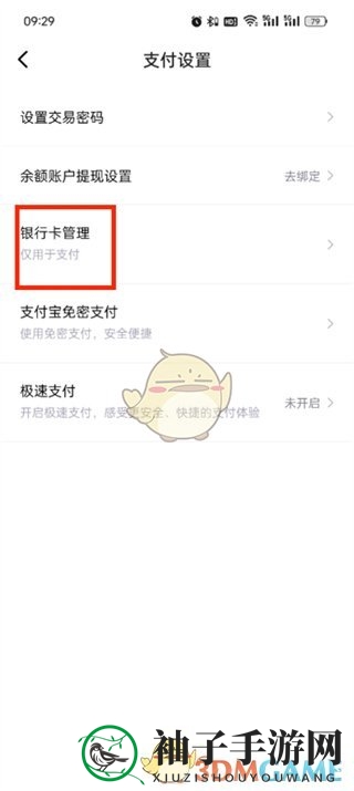 《得物》解绑银行卡方法