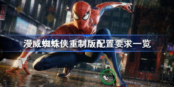 《漫威蜘蛛侠》升级攻略：揭秘硬件配置，畅享纽约巅峰对决