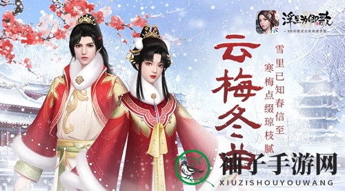 《浮生为卿歌》云曲冬梅时装介绍