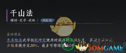 《燕云十六声》无名枪法心法搭配推荐