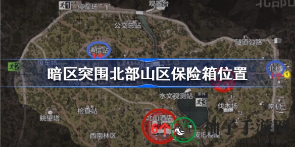 《暗区突围北部山区》揭秘：6大酒店保险箱与2大污水处理厂宝藏，探险者们速来寻宝