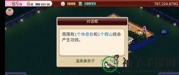 《温泉物语2》温泉功效全解