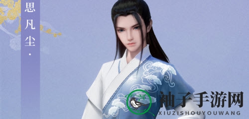 《梦幻新诛仙》思凡尘获取方法