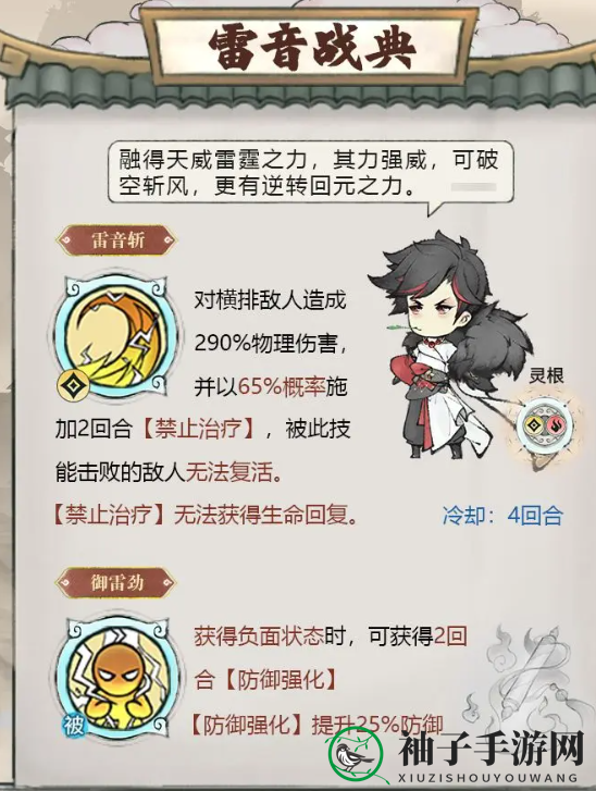 《最强祖师》雷音战典功法介绍