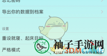 《睡眠小镇》铁律模式设置方法