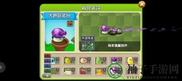 《植物大战僵尸2》大喷菇装扮获取方法