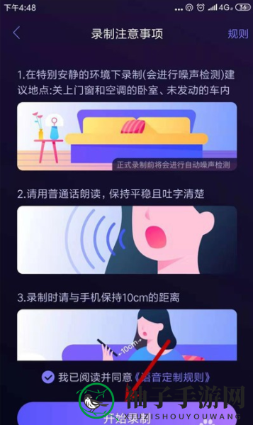 《百度地图》录制自己的语音包方法