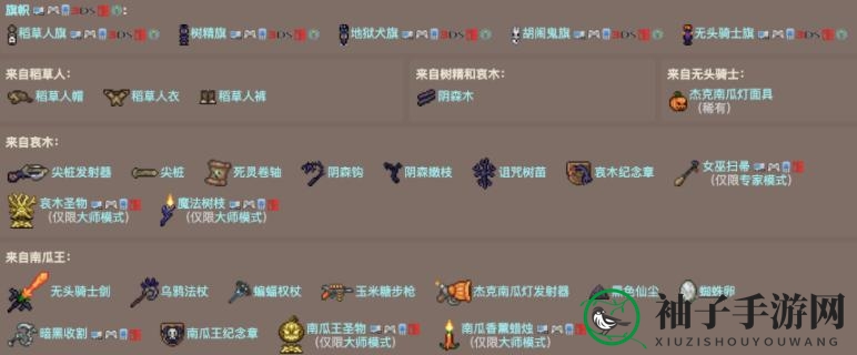 《泰拉瑞亚》南瓜月事件召唤方法及掉落物一览
