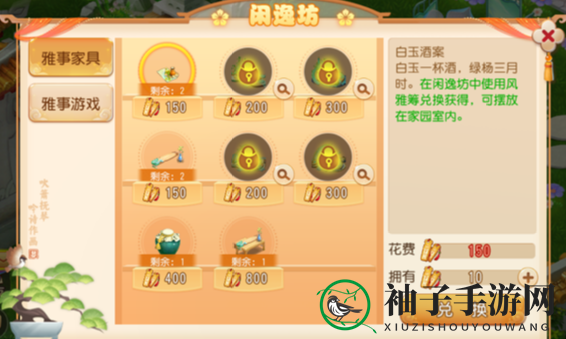 《梦幻西游手游》闲逸坊玩法介绍