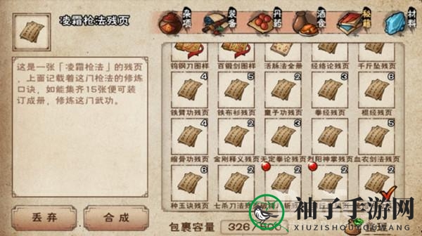 探寻江湖传奇，揭秘《烟雨江湖》凌霜枪法秘籍