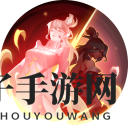 《曙光英雄》忘川玩法攻略