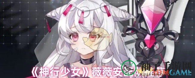 《神行少女》薇薇安战队：揭秘无敌输出组合秘籍