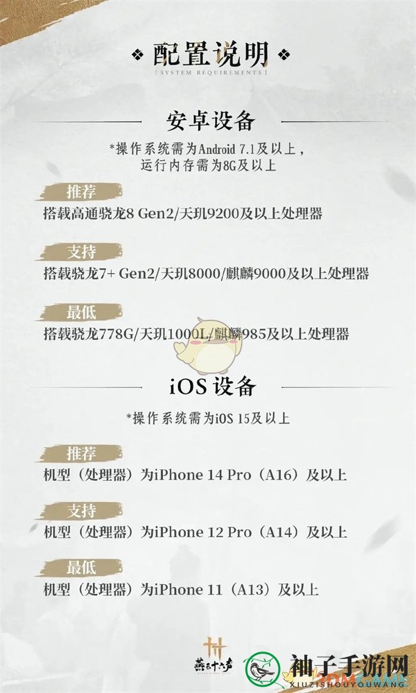 《燕云十六声》移动端预下载时间一览