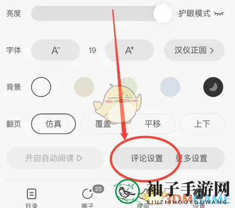 《番茄小说》查看全部评论设置步骤