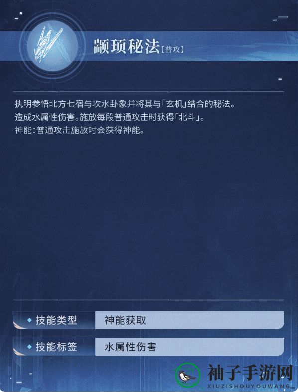 《深空之眼》玄机执明技能攻略