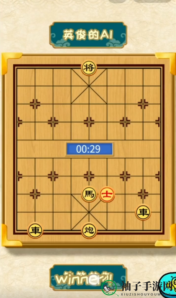 《你不按套路啊》下个象棋通关攻略
