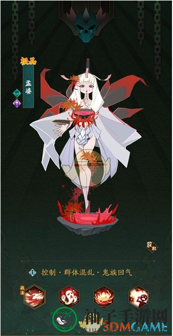 《神仙道3》孟婆技能深度解析