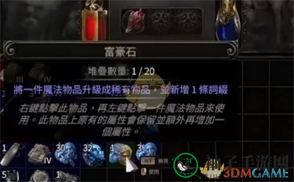 《流放之路2》富豪石碎片高效搜集攻略，轻松升级，解锁神秘力量！