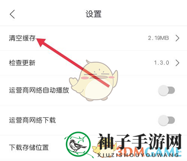 《月亮影视大全》清空缓存方法