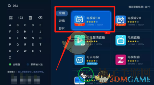 《电视家3.0》安装到小米盒子教程