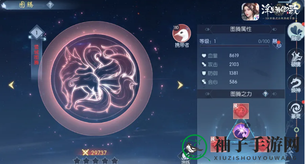 《浮生为卿歌》宠物图腾玩法介绍